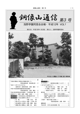 2002年4月26日版 - 浅野学園同窓会ホームページ
