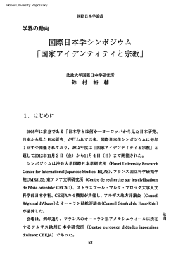 Page 1 Page 2 国際日本学シンポジウム 「国家ァイ デンティティ と宗教