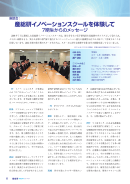 産総研イノベーションスクールを体験して