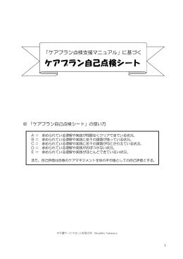 ケアプラン自己点検シート