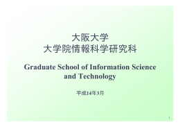 大阪大学 大学院情報科学研究科 - IT連携フォーラム OACIS