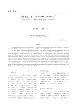 『資本論』と『1973年のピンボール』1 - 早稲田大学リポジトリ（DSpace@Waseda