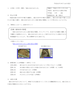 1．小学校・5学年・理科・「流れる水のはたらき」 2．単元の目標 ・地面を