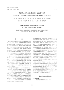 看護系大学生の看護に関する認識の変化