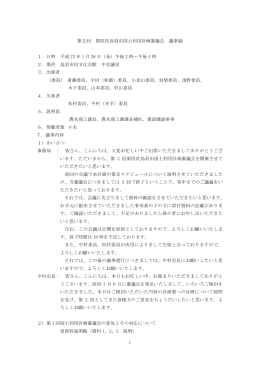 会議録（PDF：176KB）