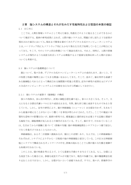 2章 脳システムの構造とそれが生みだす性能特性および - NEUES