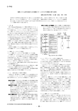 機構システム試作支援のための機構パターンカタログの構築に関する