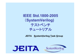 SystemVerilog - jeita eda-tc