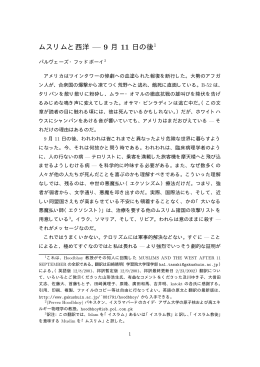 ムスリムと西洋 — 9 月 11 日の後1