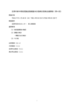 議事録 - 沼津市