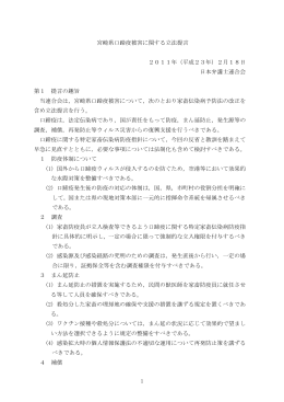 1 宮崎県口蹄疫被害に関する立法提言 2011年