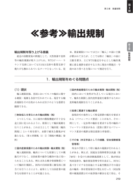 ≪参考≫輸出規制