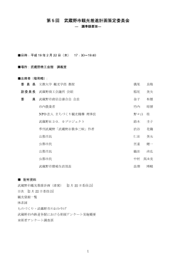 第5回会議議事録概要版（PDF 239.2KB）