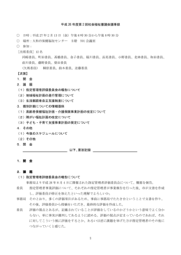 議事録 - 大和市