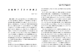 吉 福 敦 子 『 月 の 砂 漠 』