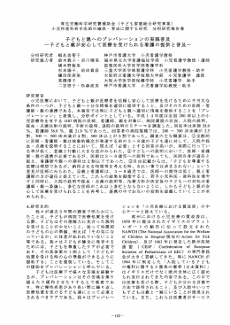 厚生労働科学研究費補助金 - 日本子ども家庭総合研究所