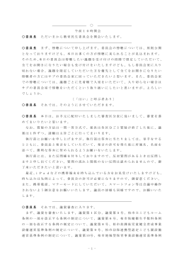 260623教育民生委員会記録（PDF形式：557KB）