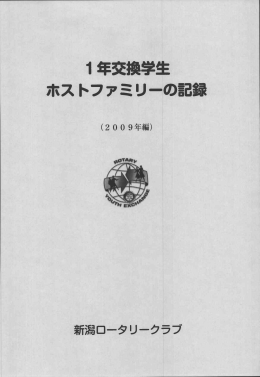 1年交換学生