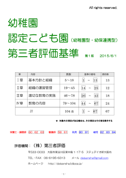 幼稚園 第三者評価基準 第1版