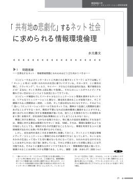 「共有地の悲劇化」するネット社会