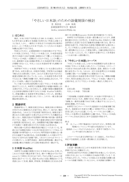 「やさしい日本語」のための語彙制限の検討
