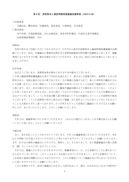 議事録（PDF：255KB）