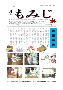 月刊 - もみじ園
