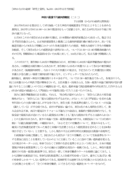 [NPOかながわ総研「研究と資料」№193―2015年12月刊原稿] 神奈川最