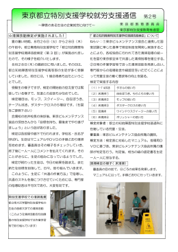東京都立特別支援学校就労支援通信 第2号