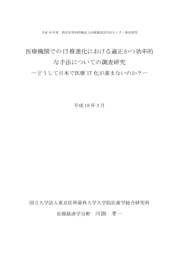 平成18年度 特定非営利活動法人医療施設近代化