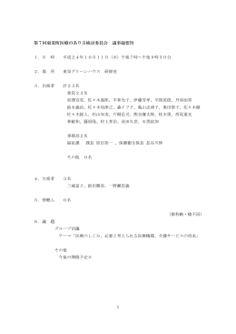 第7回東栄町医療のあり方検討委員会 議事録要旨