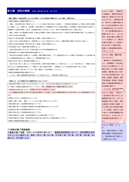 第8講 契約の解除