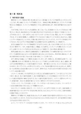 「知的財産法」(2007) 講義録 &minus; 第14回：特許法(1)