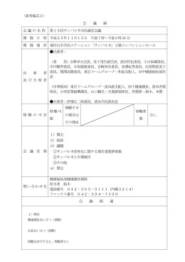 議事録(PDF:294KB)