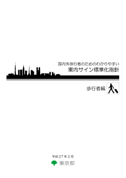 歩行者編 全体版（PDF：7604KB）