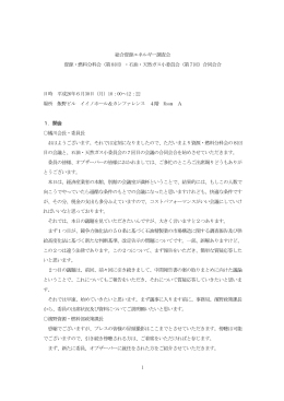 第8回議事録 - 経済産業省