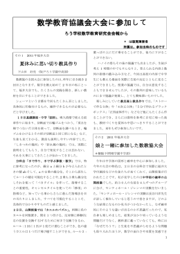数教協大会に参加して - ろう学校数学教育研究会