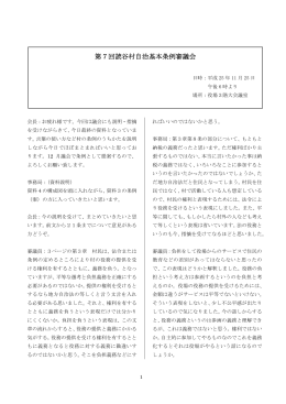 第7回読谷村自治基本条例審議会