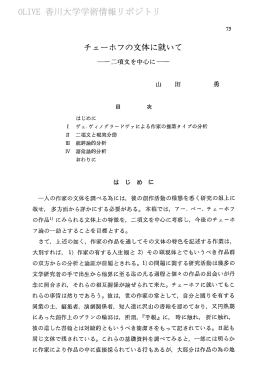 チェーホフの文体に就いて