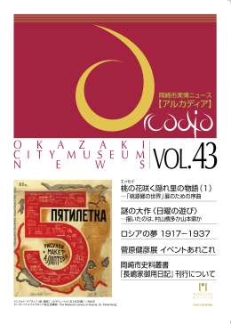 vol.43【平成22年1月発行】（PDF形式：1863KB）