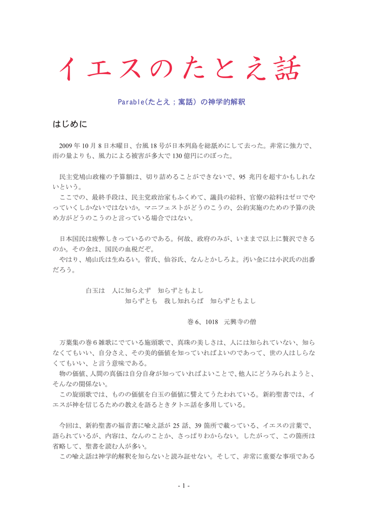 聖書その4 イエスのたとえ話