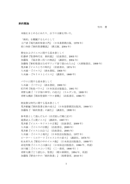 新約概論 - 中城城東バプテスト教会