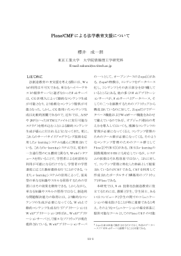 Plone/CMF による法学教育支援について 櫻井 成一朗