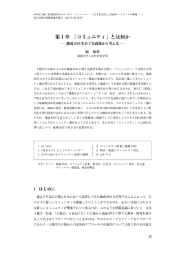 第 1 章 「コミュニティ」とは何か