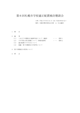 第6回懇談会議事概要を見る