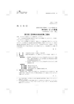 第32回定時株主総会招集ご通知