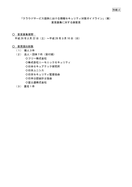 別紙2 - 総務省