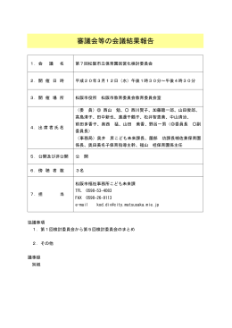 第 7回松阪市立保育園民営化検討委員会