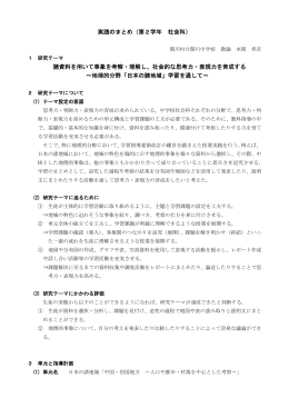2年「中国・四国地方 ～人口や都市・村落を中心とした考察～」