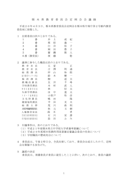 平成20年4月3日（定例会）( PDFファイル ,39KB)